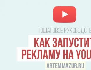 Реклама на YouTube для начинающих: как запустить и оптимизировать рекламную кампанию на Ютубе Разместить рекламный ролик на youtube