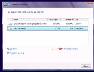 Разбить диск на разделы для установки Windows